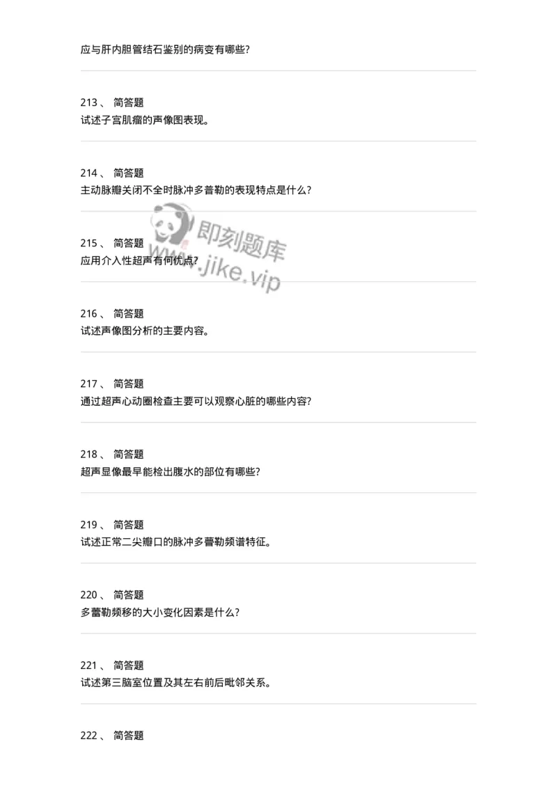 817-超声医学与技术-137851_军队文职(1)_01.军队文职真题-专业课_（全）版本一（历年真题+章节练习+模拟题）_医学影像技术(军队文职)_章节练习_纯题目