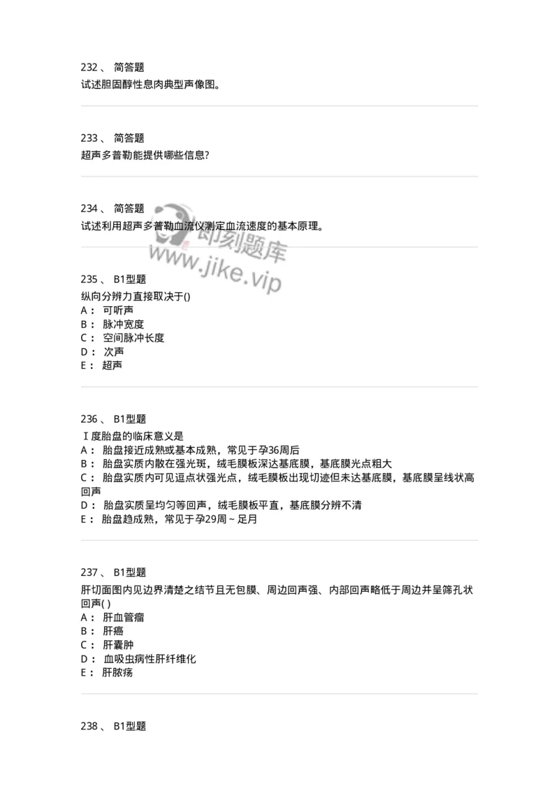 817-超声医学与技术-137851_军队文职(1)_01.军队文职真题-专业课_（全）版本一（历年真题+章节练习+模拟题）_医学影像技术(军队文职)_章节练习_纯题目