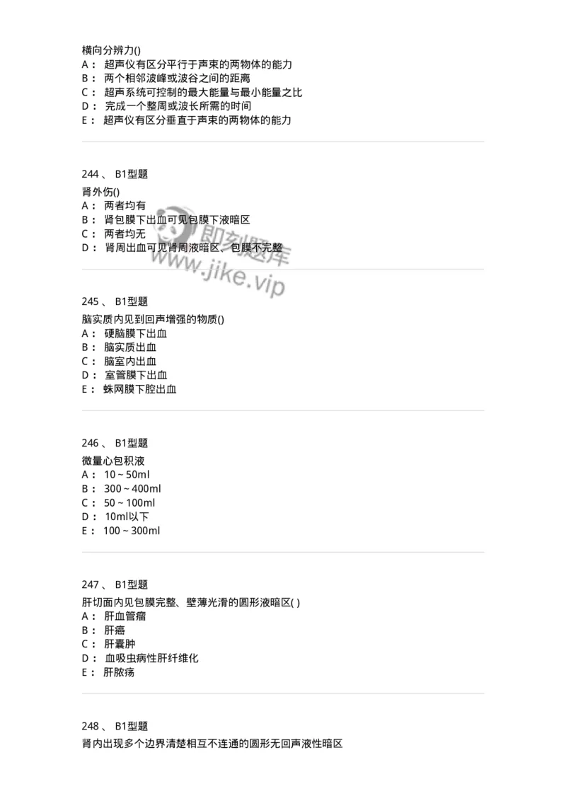 817-超声医学与技术-137851_军队文职(1)_01.军队文职真题-专业课_（全）版本一（历年真题+章节练习+模拟题）_医学影像技术(军队文职)_章节练习_纯题目