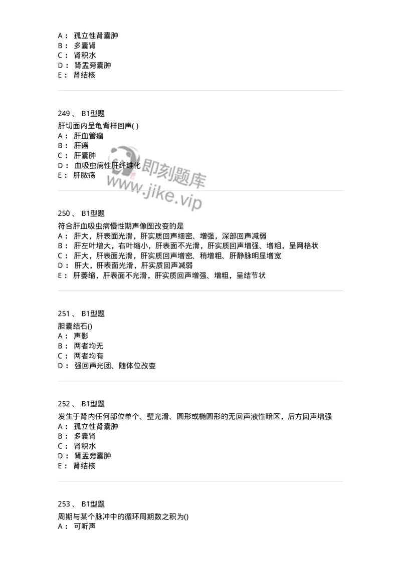 817-超声医学与技术-137851_军队文职(1)_01.军队文职真题-专业课_（全）版本一（历年真题+章节练习+模拟题）_医学影像技术(军队文职)_章节练习_纯题目