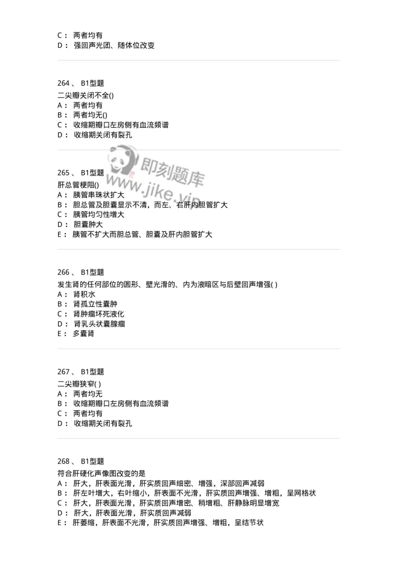 817-超声医学与技术-137851_军队文职(1)_01.军队文职真题-专业课_（全）版本一（历年真题+章节练习+模拟题）_医学影像技术(军队文职)_章节练习_纯题目
