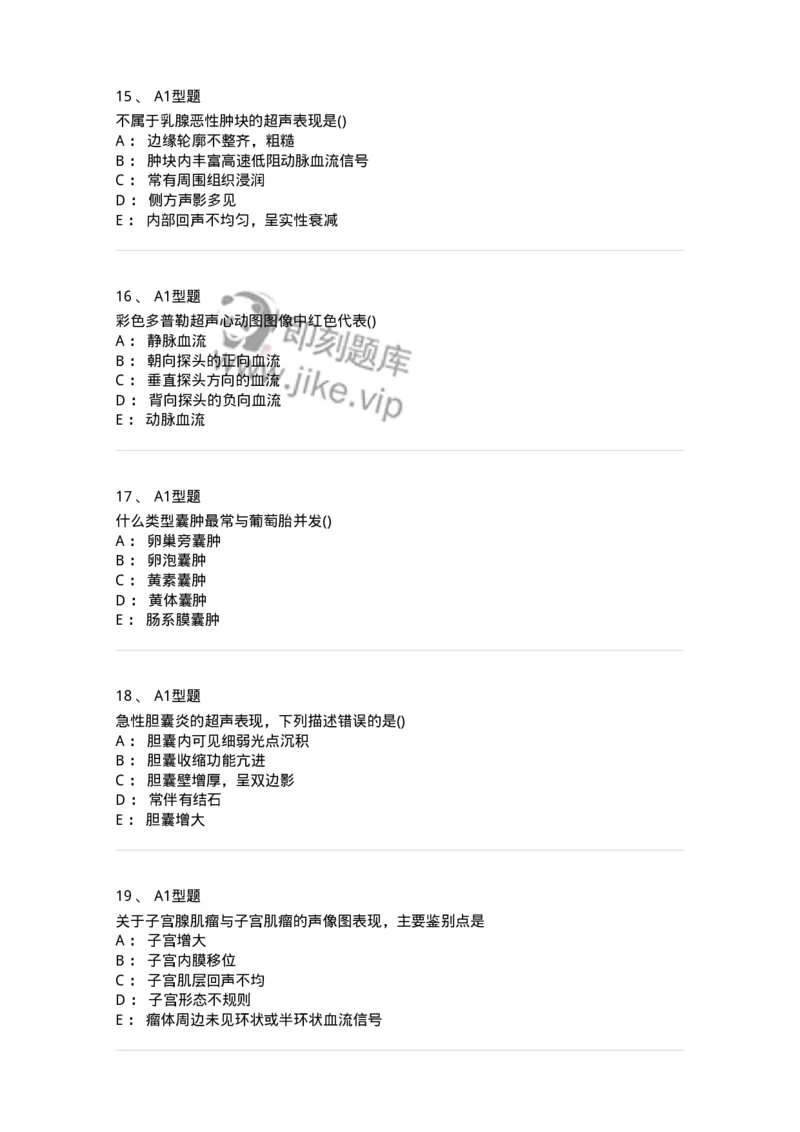 817-超声医学与技术-137851_军队文职(1)_01.军队文职真题-专业课_（全）版本一（历年真题+章节练习+模拟题）_医学影像技术(军队文职)_章节练习_纯题目