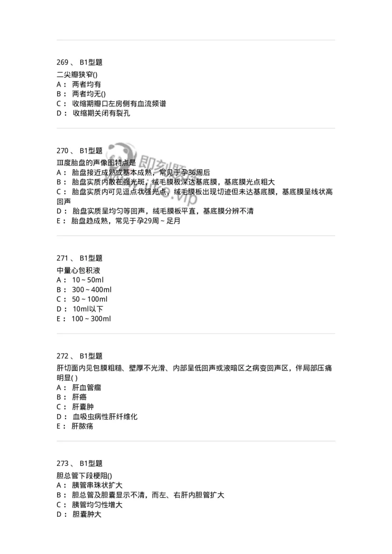 817-超声医学与技术-137851_军队文职(1)_01.军队文职真题-专业课_（全）版本一（历年真题+章节练习+模拟题）_医学影像技术(军队文职)_章节练习_纯题目