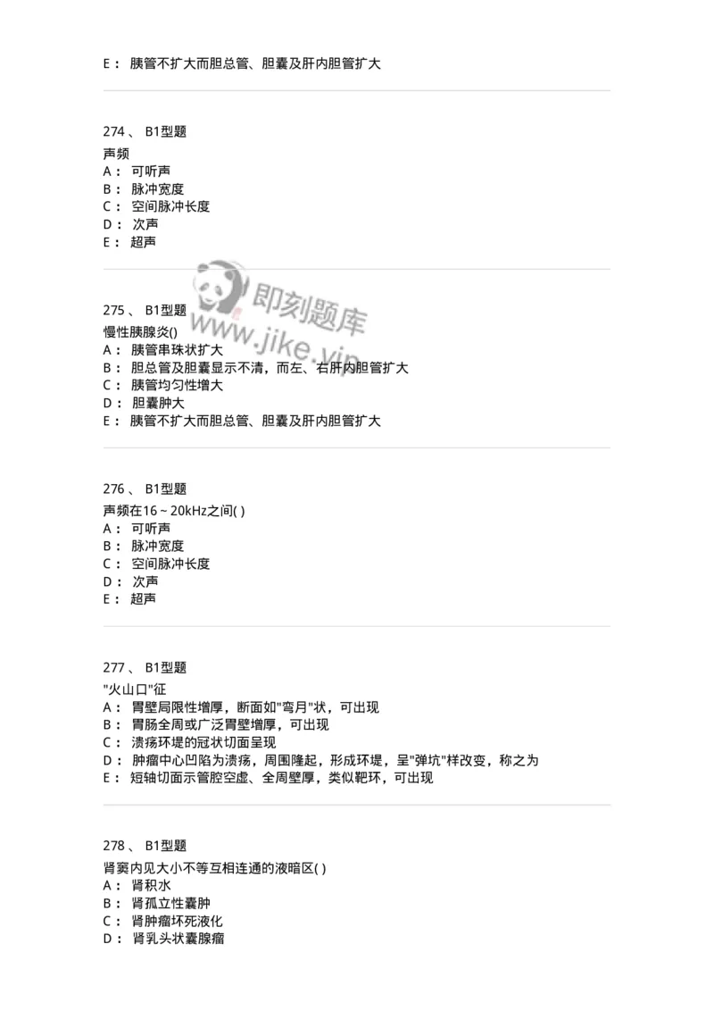 817-超声医学与技术-137851_军队文职(1)_01.军队文职真题-专业课_（全）版本一（历年真题+章节练习+模拟题）_医学影像技术(军队文职)_章节练习_纯题目