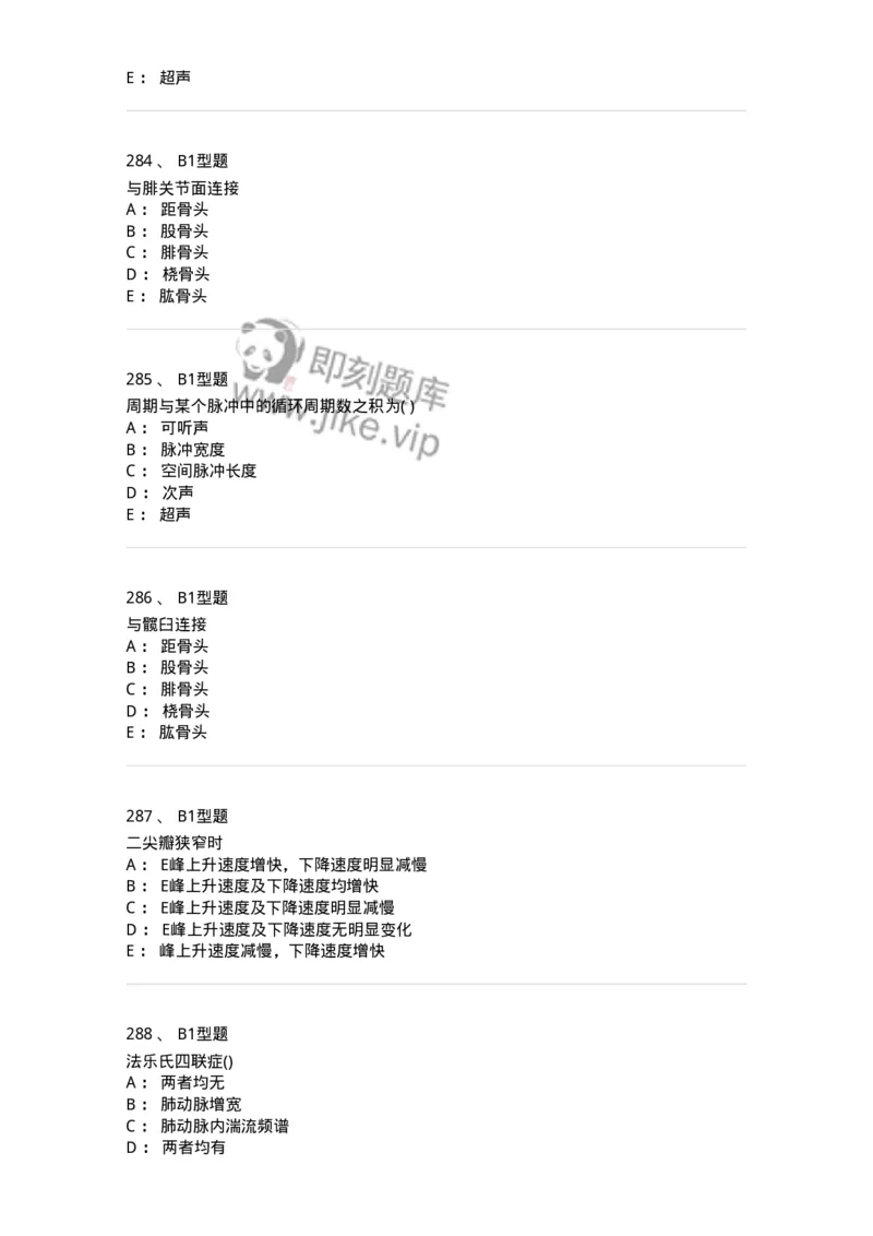 817-超声医学与技术-137851_军队文职(1)_01.军队文职真题-专业课_（全）版本一（历年真题+章节练习+模拟题）_医学影像技术(军队文职)_章节练习_纯题目