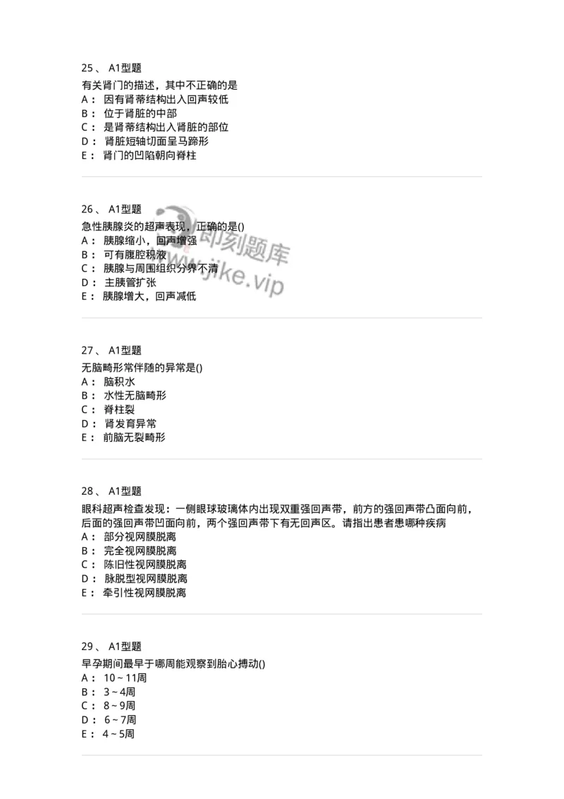 817-超声医学与技术-137851_军队文职(1)_01.军队文职真题-专业课_（全）版本一（历年真题+章节练习+模拟题）_医学影像技术(军队文职)_章节练习_纯题目