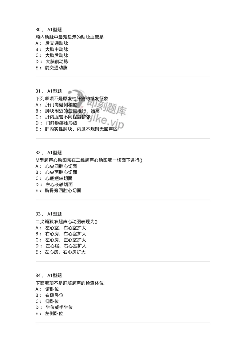 817-超声医学与技术-137851_军队文职(1)_01.军队文职真题-专业课_（全）版本一（历年真题+章节练习+模拟题）_医学影像技术(军队文职)_章节练习_纯题目