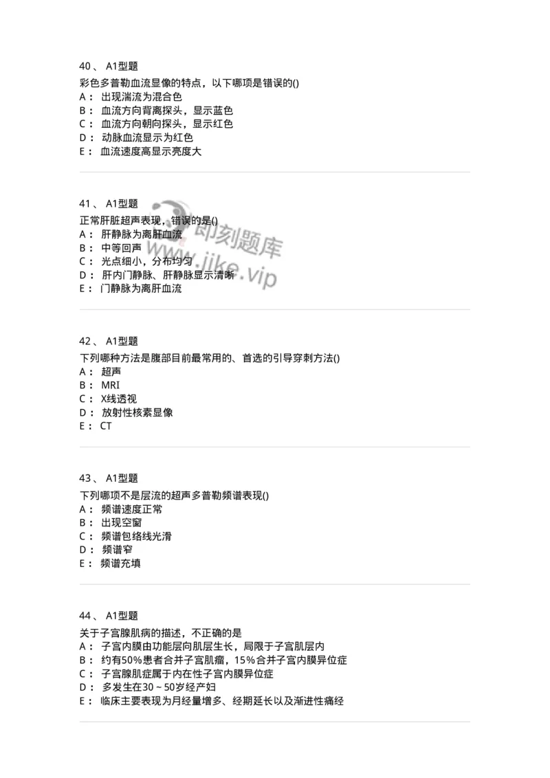 817-超声医学与技术-137851_军队文职(1)_01.军队文职真题-专业课_（全）版本一（历年真题+章节练习+模拟题）_医学影像技术(军队文职)_章节练习_纯题目