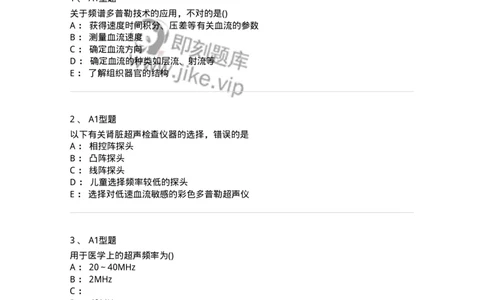 817-超声医学与技术-137851_军队文职(1)_01.军队文职真题-专业课_（全）版本一（历年真题+章节练习+模拟题）_医学影像技术(军队文职)_章节练习_纯题目