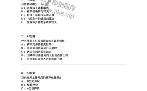 817-超声医学与技术-137851_军队文职(1)_01.军队文职真题-专业课_（全）版本一（历年真题+章节练习+模拟题）_医学影像技术(军队文职)_章节练习_纯题目