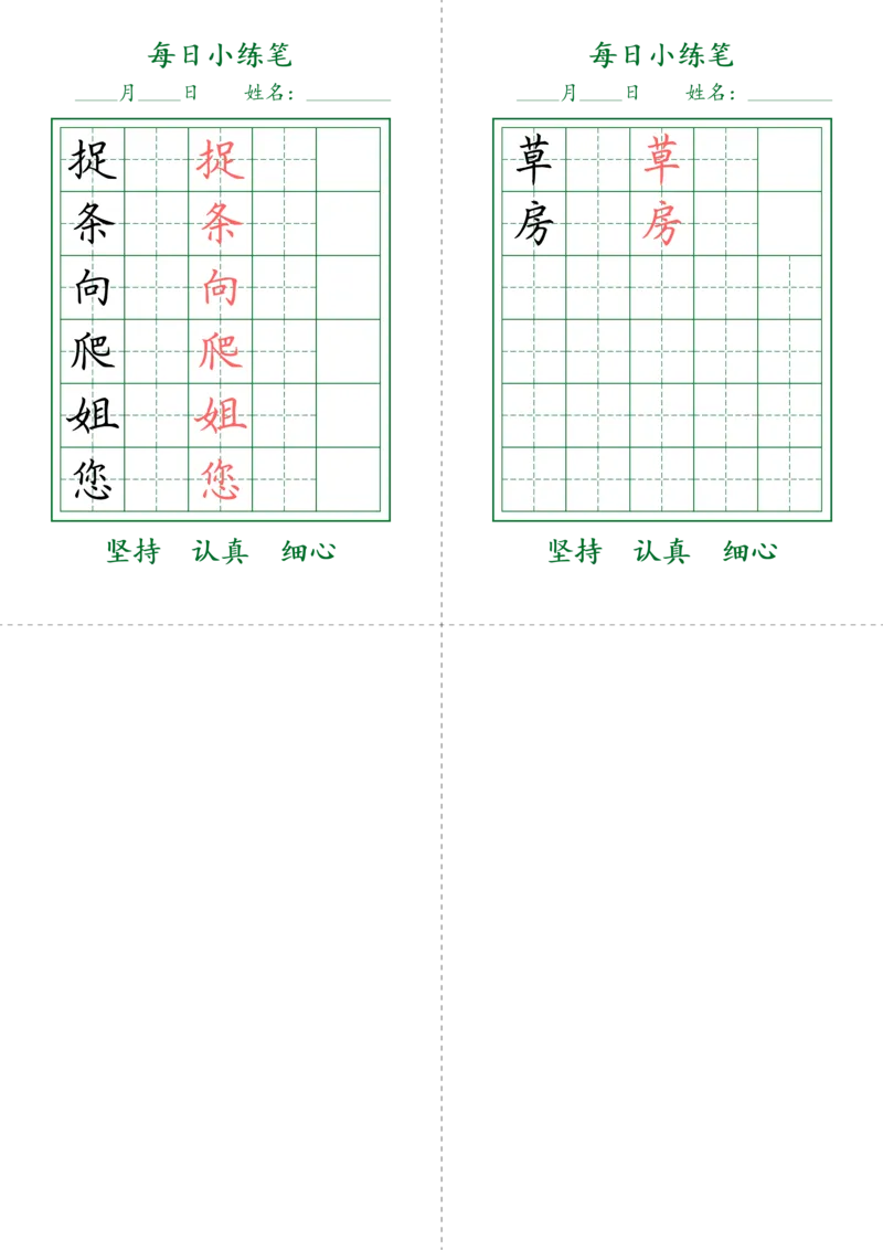 1028-一下每日小打卡-护眼绿_一年级上下册资料_一年级下册小红书同款资料_一下数学