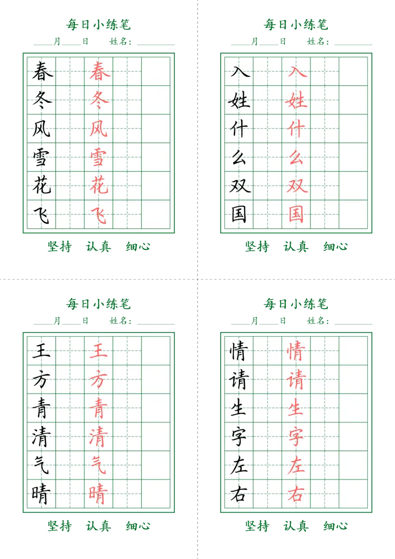 1028-一下每日小打卡-护眼绿_一年级上下册资料_一年级下册小红书同款资料_一下数学