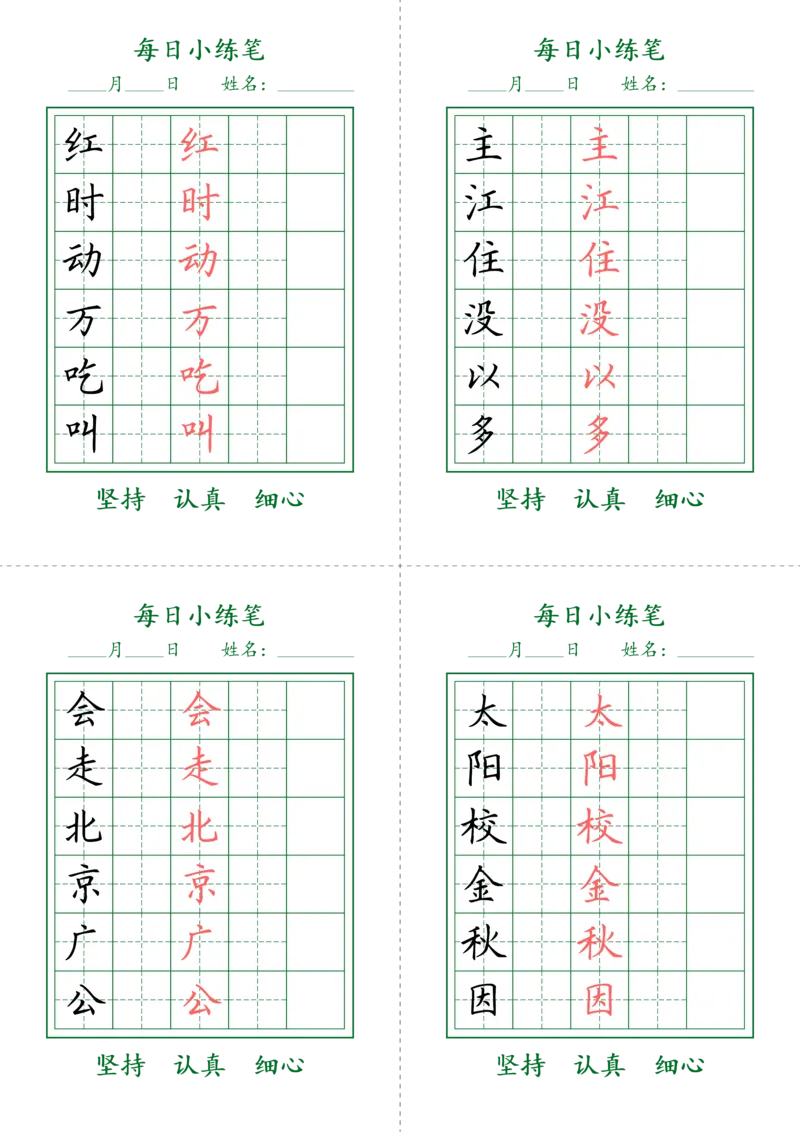 1028-一下每日小打卡-护眼绿_一年级上下册资料_一年级下册小红书同款资料_一下数学