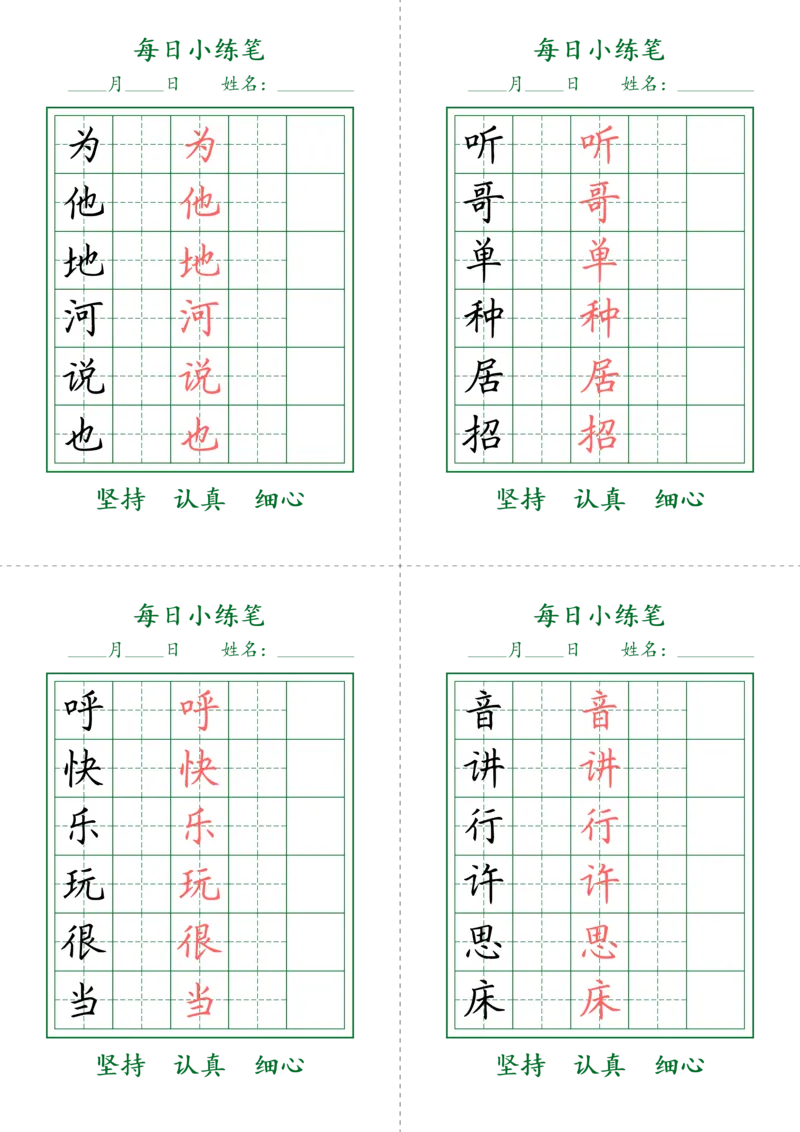 1028-一下每日小打卡-护眼绿_一年级上下册资料_一年级下册小红书同款资料_一下数学