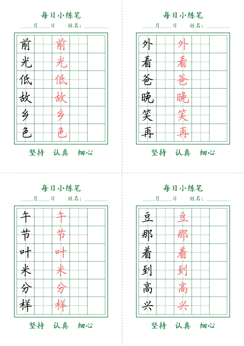 1028-一下每日小打卡-护眼绿_一年级上下册资料_一年级下册小红书同款资料_一下数学