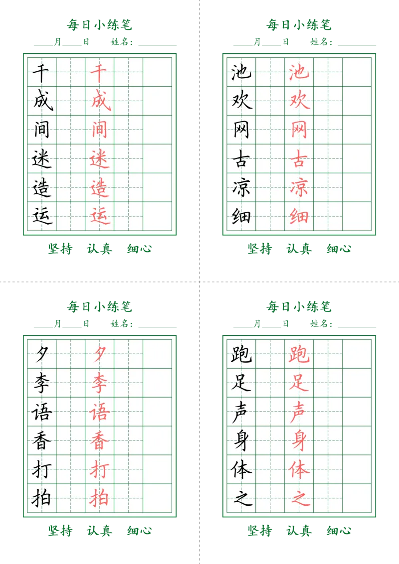 1028-一下每日小打卡-护眼绿_一年级上下册资料_一年级下册小红书同款资料_一下数学
