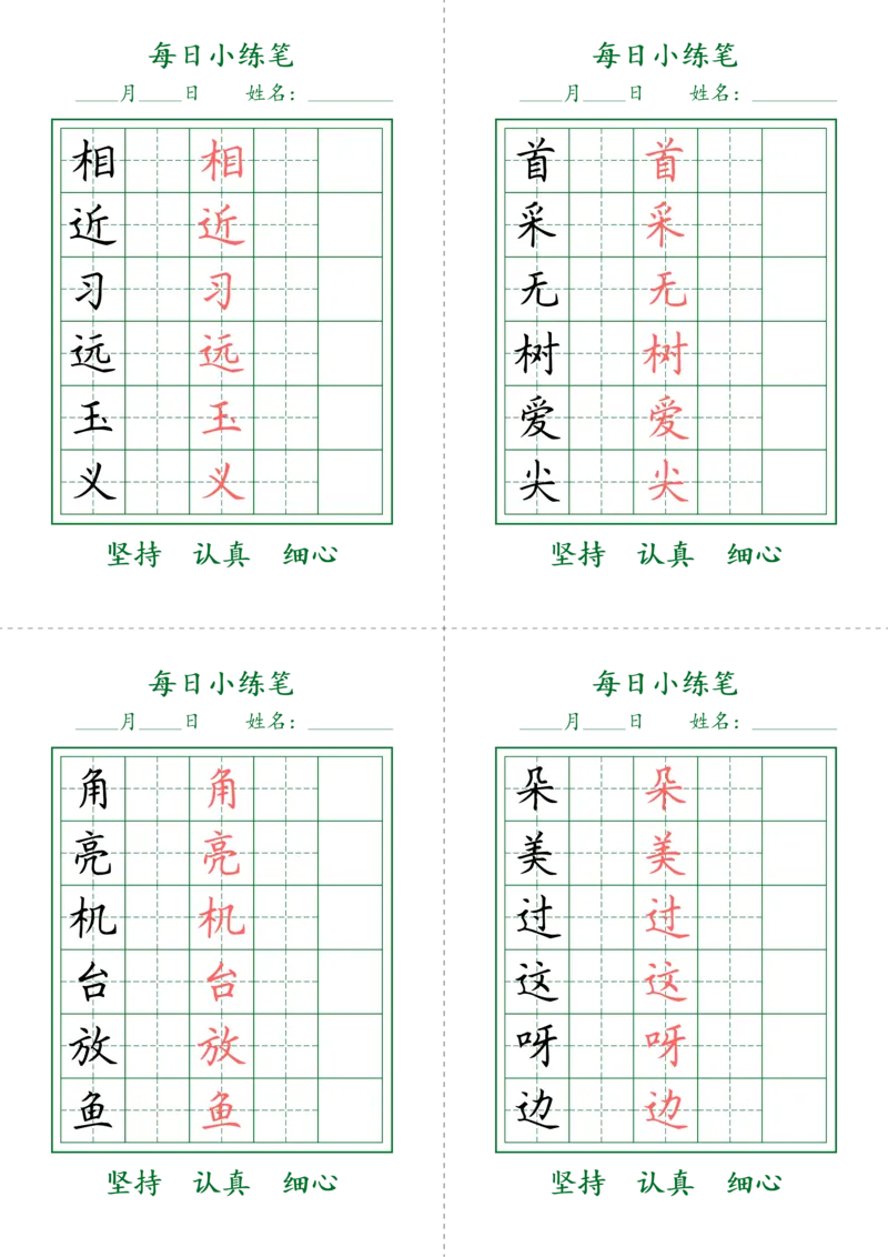 1028-一下每日小打卡-护眼绿_一年级上下册资料_一年级下册小红书同款资料_一下数学