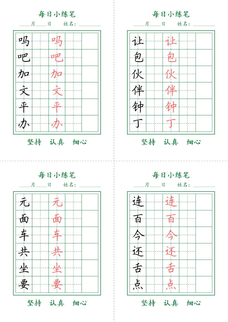 1028-一下每日小打卡-护眼绿_一年级上下册资料_一年级下册小红书同款资料_一下数学