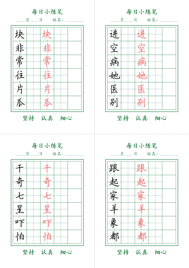 1028-一下每日小打卡-护眼绿_一年级上下册资料_一年级下册小红书同款资料_一下数学