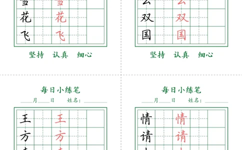 1028-一下每日小打卡-护眼绿_一年级上下册资料_一年级下册小红书同款资料_一下数学