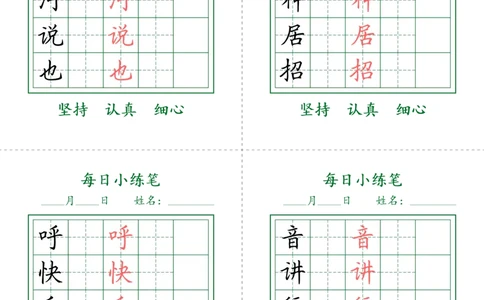 1028-一下每日小打卡-护眼绿_一年级上下册资料_一年级下册小红书同款资料_一下数学