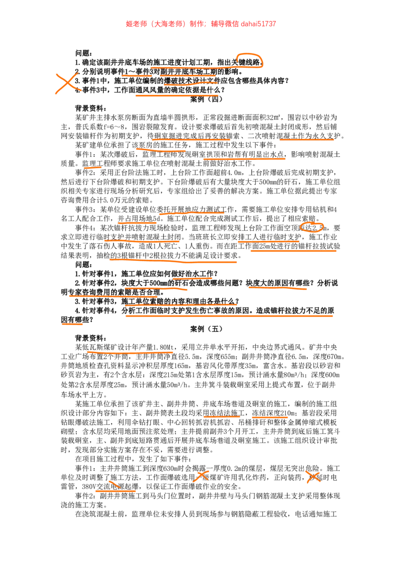 08、2021年一建矿业真题_2026年一级建造师_2026年一建矿业_2025年一建矿业SVIP_02-基础精讲✿高端面授✿深度强化_15-矿业《自营全系班》大海SMR_01、教材真题等资料_历年真题
