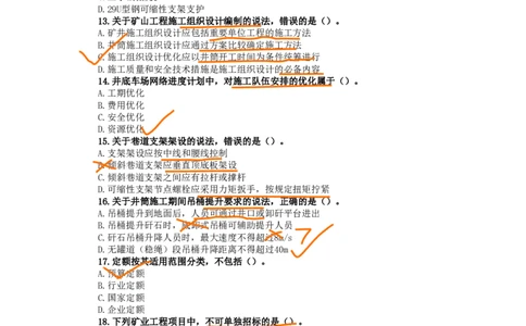 08、2021年一建矿业真题_2026年一级建造师_2026年一建矿业_2025年一建矿业SVIP_02-基础精讲✿高端面授✿深度强化_15-矿业《自营全系班》大海SMR_01、教材真题等资料_历年真题