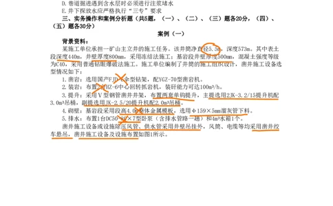08、2021年一建矿业真题_2026年一级建造师_2026年一建矿业_2025年一建矿业SVIP_02-基础精讲✿高端面授✿深度强化_15-矿业《自营全系班》大海SMR_01、教材真题等资料_历年真题