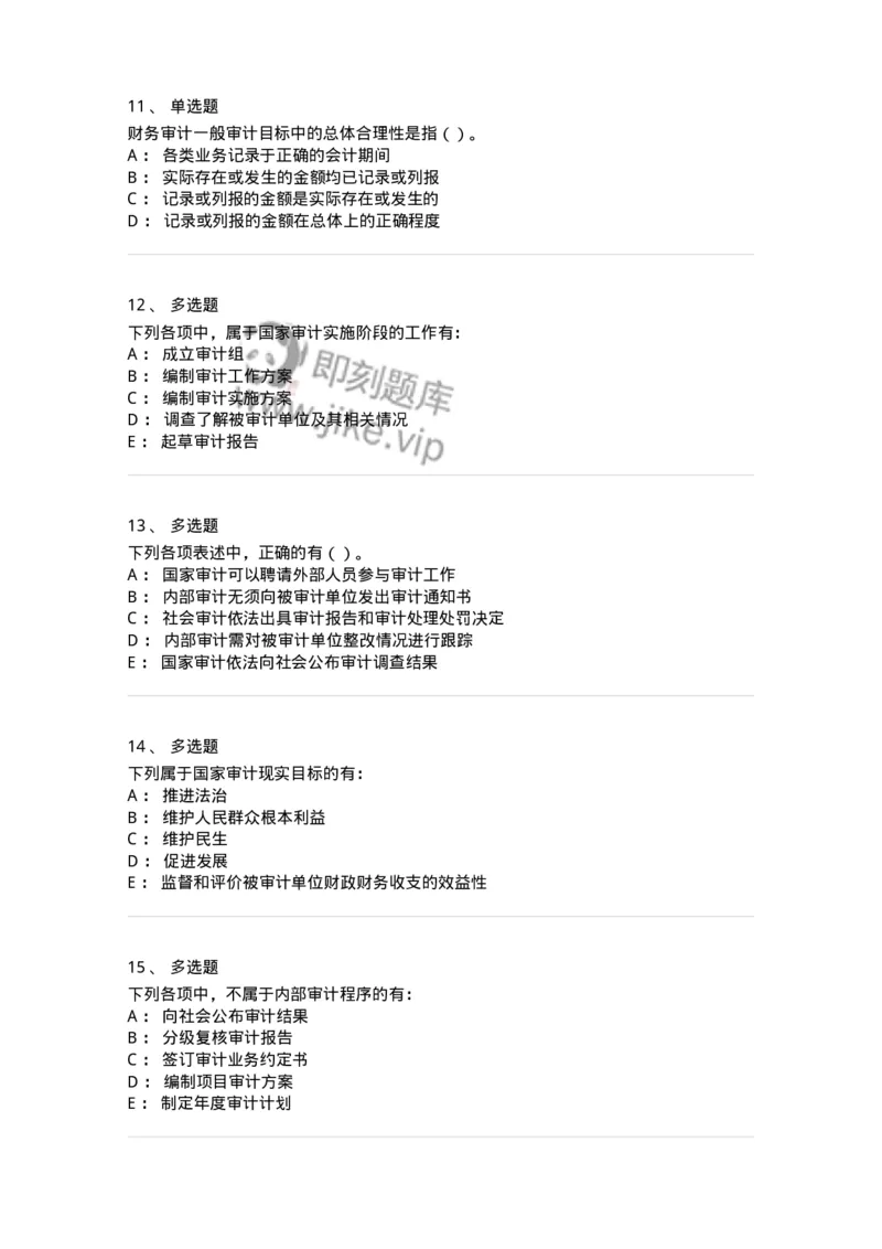 660704-第四章审计目标和审计程序-173966_军队文职(1)_01.军队文职真题-专业课_（全）版本一（历年真题+章节练习+模拟题）_审计学(军队文职)_章节练习_纯题目