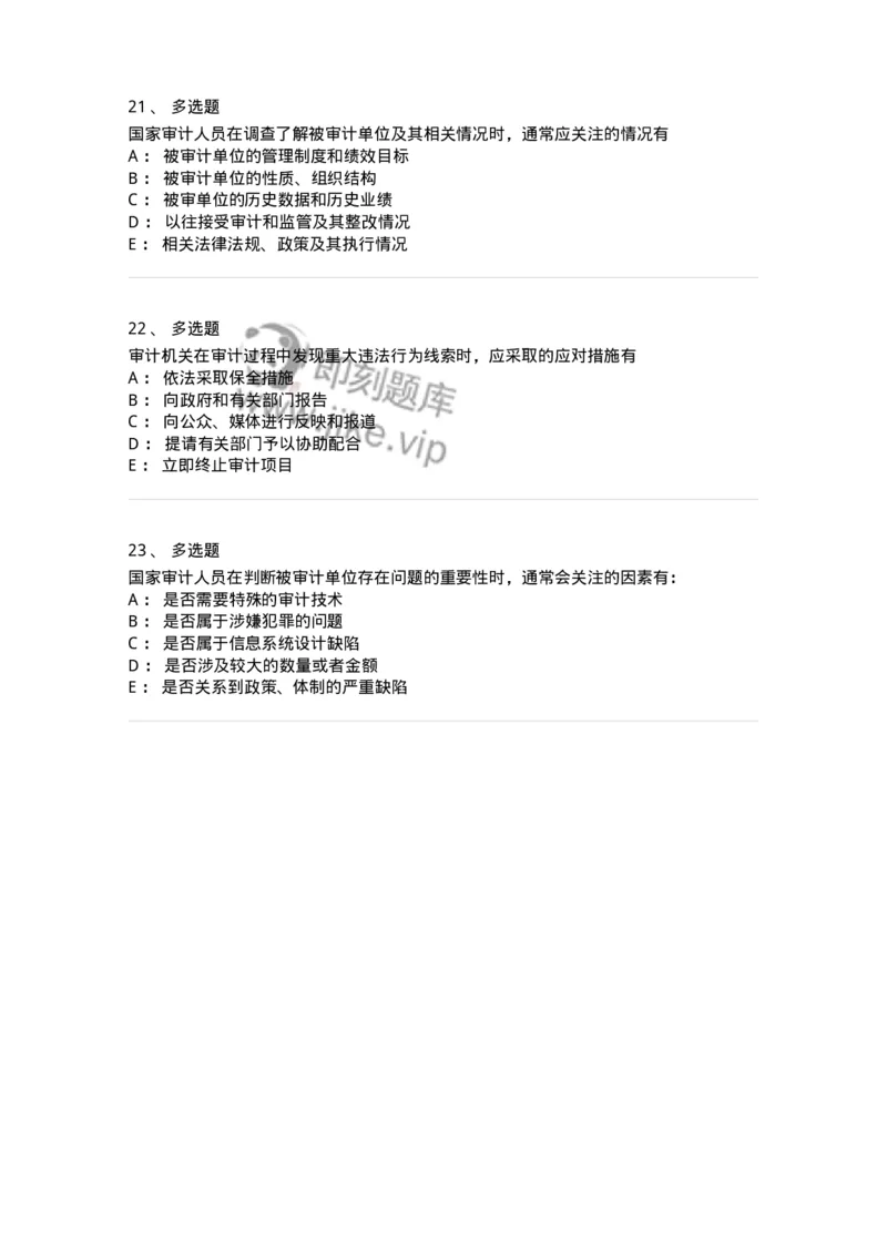 660704-第四章审计目标和审计程序-173966_军队文职(1)_01.军队文职真题-专业课_（全）版本一（历年真题+章节练习+模拟题）_审计学(军队文职)_章节练习_纯题目