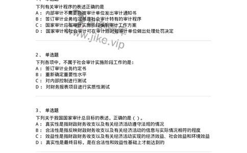 660704-第四章审计目标和审计程序-173966_军队文职(1)_01.军队文职真题-专业课_（全）版本一（历年真题+章节练习+模拟题）_审计学(军队文职)_章节练习_纯题目