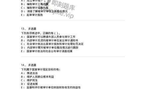 660704-第四章审计目标和审计程序-173966_军队文职(1)_01.军队文职真题-专业课_（全）版本一（历年真题+章节练习+模拟题）_审计学(军队文职)_章节练习_纯题目