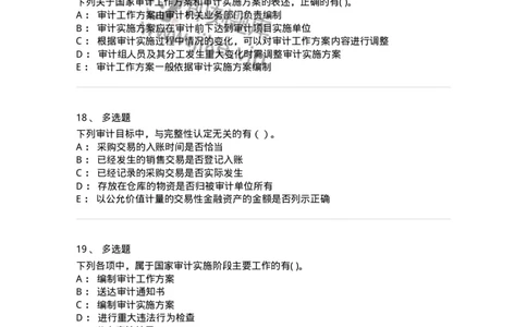 660704-第四章审计目标和审计程序-173966_军队文职(1)_01.军队文职真题-专业课_（全）版本一（历年真题+章节练习+模拟题）_审计学(军队文职)_章节练习_纯题目