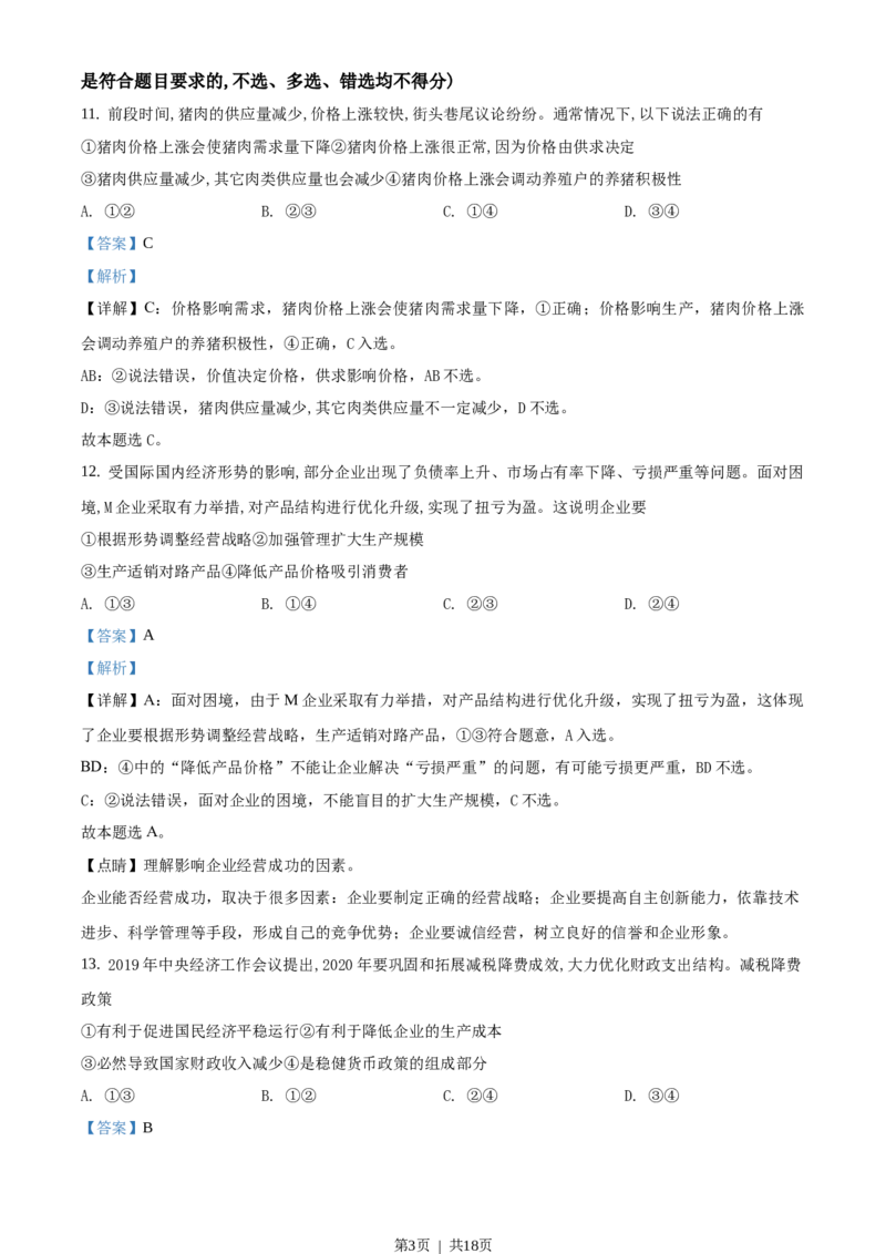 2020年高考政治试卷（浙江）（1月）（解析卷）_政治历年高考真题_新&middot;Word版2008-2025&middot;高考政治真题_政治（按省份分类）2008-2025_2008-2025&middot;（浙江）政治高考真题