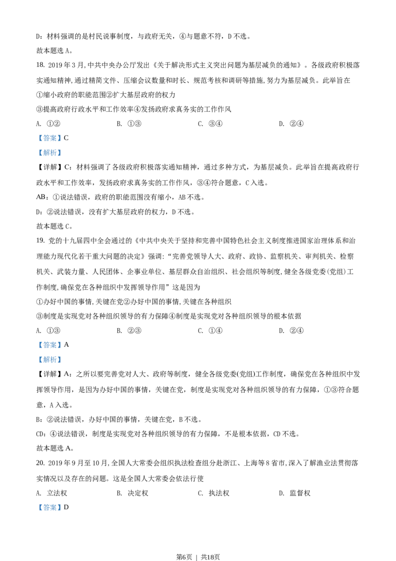 2020年高考政治试卷（浙江）（1月）（解析卷）_政治历年高考真题_新&middot;Word版2008-2025&middot;高考政治真题_政治（按省份分类）2008-2025_2008-2025&middot;（浙江）政治高考真题