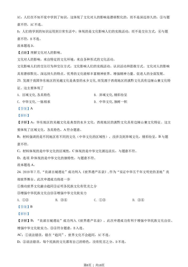 2020年高考政治试卷（浙江）（1月）（解析卷）_政治历年高考真题_新&middot;Word版2008-2025&middot;高考政治真题_政治（按省份分类）2008-2025_2008-2025&middot;（浙江）政治高考真题