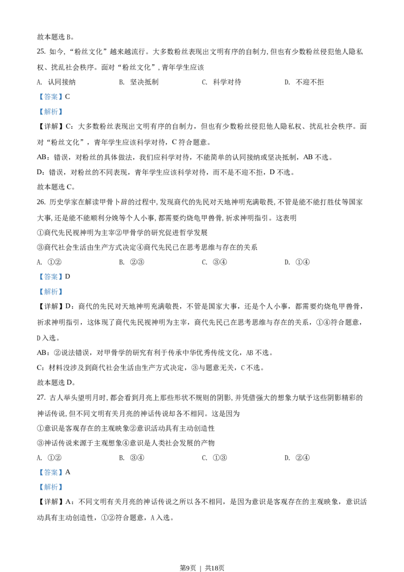 2020年高考政治试卷（浙江）（1月）（解析卷）_政治历年高考真题_新&middot;Word版2008-2025&middot;高考政治真题_政治（按省份分类）2008-2025_2008-2025&middot;（浙江）政治高考真题