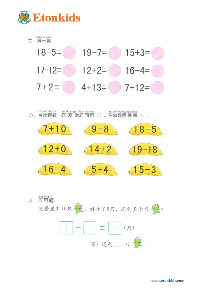 p119计算-20以内加减法总复习（一）_幼小衔接全套_7.幼小衔接全套_22、幼小衔接教材_数学幼小衔接幼儿操作手册word（数学）