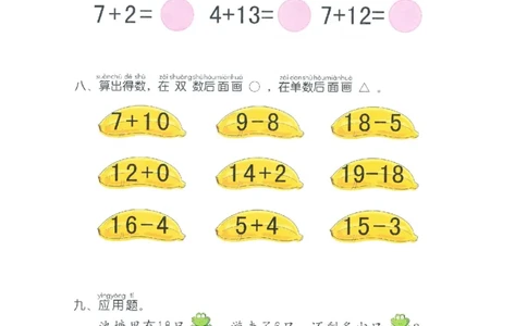 p119计算-20以内加减法总复习（一）_幼小衔接全套_7.幼小衔接全套_22、幼小衔接教材_数学幼小衔接幼儿操作手册word（数学）