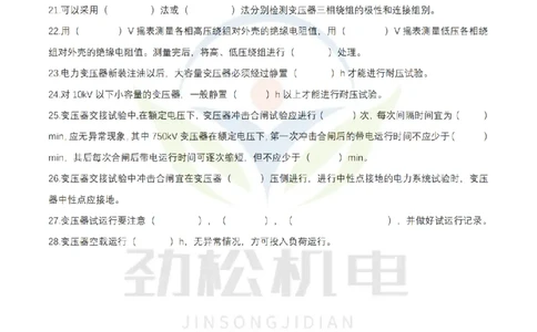 3月8日作业电气装置空白_2026年一级建造师_2026年一建机电_2025年一建机电SVIP_02-基础精讲✿高端面授✿深度强化_30-机电《全系VIP班》劲松SMR_作业