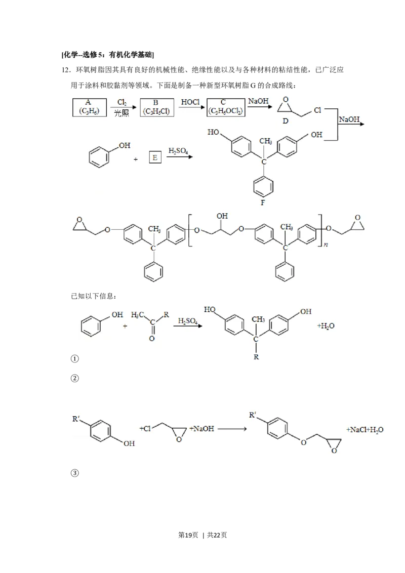 2019年高考化学试卷（新课标Ⅱ）（解析卷）_历年高考真题合集_化学历年高考真题_新&middot;Word版2008-2025&middot;高考化学真题_化学（按年份分类）2008-2025_2019&middot;高考化学真题