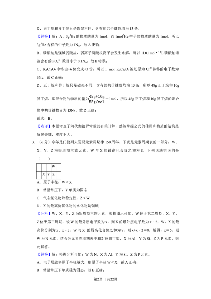 2019年高考化学试卷（新课标Ⅱ）（解析卷）_历年高考真题合集_化学历年高考真题_新&middot;Word版2008-2025&middot;高考化学真题_化学（按年份分类）2008-2025_2019&middot;高考化学真题