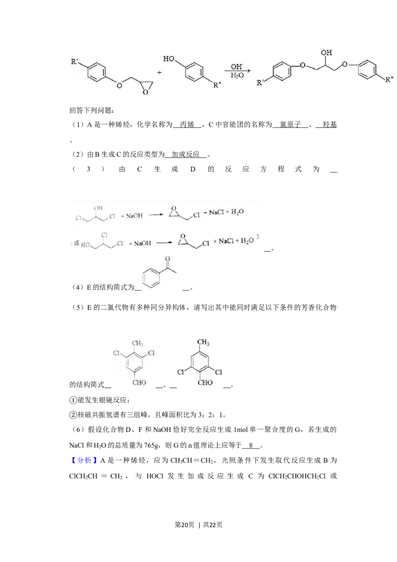 2019年高考化学试卷（新课标Ⅱ）（解析卷）_历年高考真题合集_化学历年高考真题_新&middot;Word版2008-2025&middot;高考化学真题_化学（按年份分类）2008-2025_2019&middot;高考化学真题
