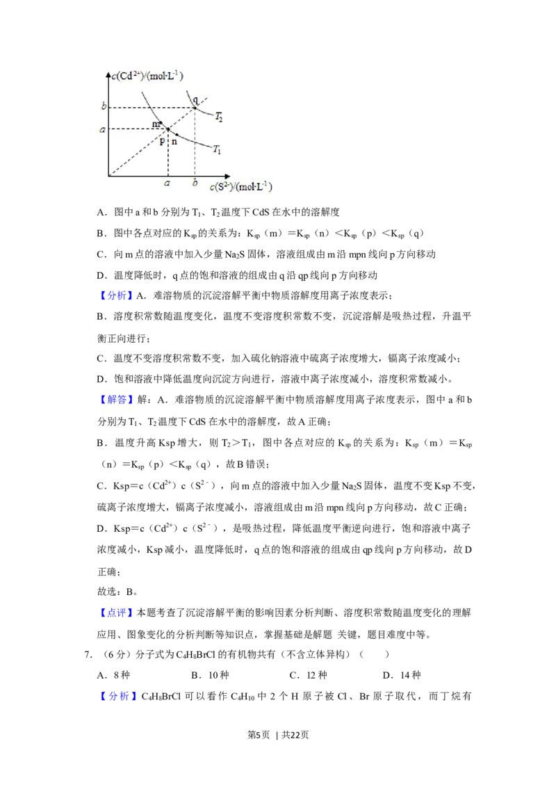 2019年高考化学试卷（新课标Ⅱ）（解析卷）_历年高考真题合集_化学历年高考真题_新&middot;Word版2008-2025&middot;高考化学真题_化学（按年份分类）2008-2025_2019&middot;高考化学真题