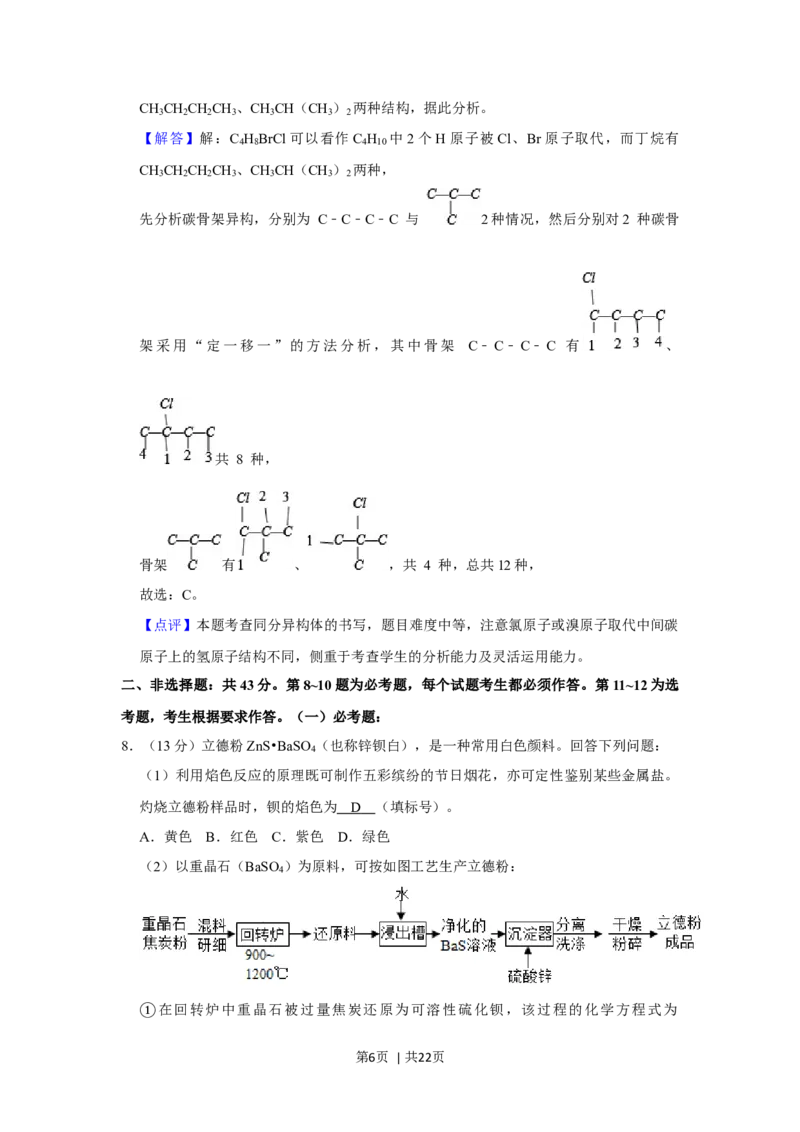 2019年高考化学试卷（新课标Ⅱ）（解析卷）_历年高考真题合集_化学历年高考真题_新&middot;Word版2008-2025&middot;高考化学真题_化学（按年份分类）2008-2025_2019&middot;高考化学真题