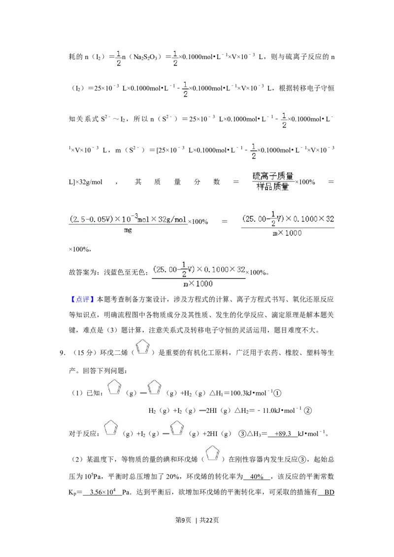 2019年高考化学试卷（新课标Ⅱ）（解析卷）_历年高考真题合集_化学历年高考真题_新&middot;Word版2008-2025&middot;高考化学真题_化学（按年份分类）2008-2025_2019&middot;高考化学真题