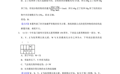 2019年高考化学试卷（新课标Ⅱ）（解析卷）_历年高考真题合集_化学历年高考真题_新&middot;Word版2008-2025&middot;高考化学真题_化学（按年份分类）2008-2025_2019&middot;高考化学真题