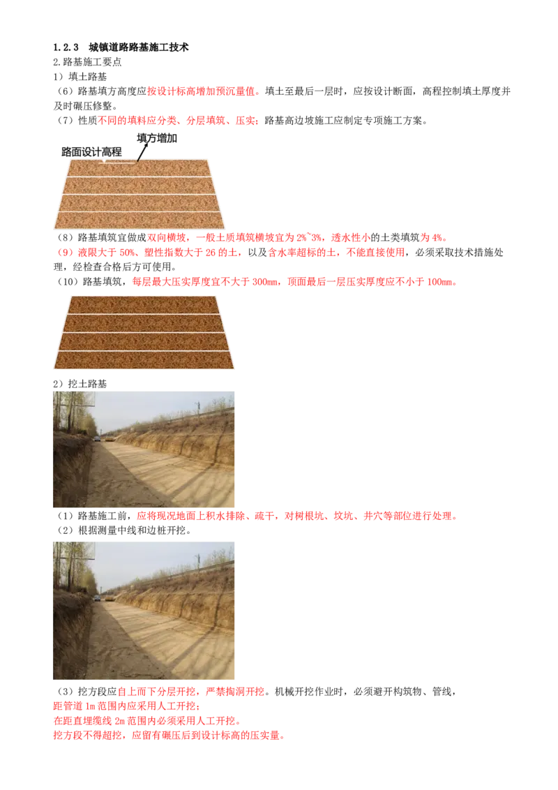 09-第1篇-第1章-1.2-城镇道路路基施工（三）_2026年一级建造师_2026年一建市政_2025年一建市政SVIP_02-基础精讲✿高端面授✿深度强化_35-市政《教材精讲班》晁高点CSW_讲义