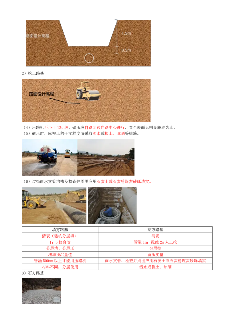 09-第1篇-第1章-1.2-城镇道路路基施工（三）_2026年一级建造师_2026年一建市政_2025年一建市政SVIP_02-基础精讲✿高端面授✿深度强化_35-市政《教材精讲班》晁高点CSW_讲义