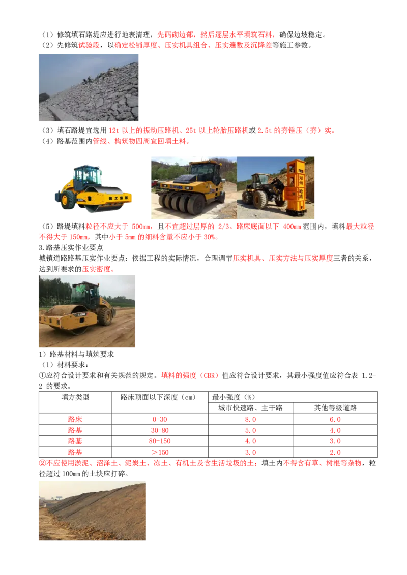 09-第1篇-第1章-1.2-城镇道路路基施工（三）_2026年一级建造师_2026年一建市政_2025年一建市政SVIP_02-基础精讲✿高端面授✿深度强化_35-市政《教材精讲班》晁高点CSW_讲义